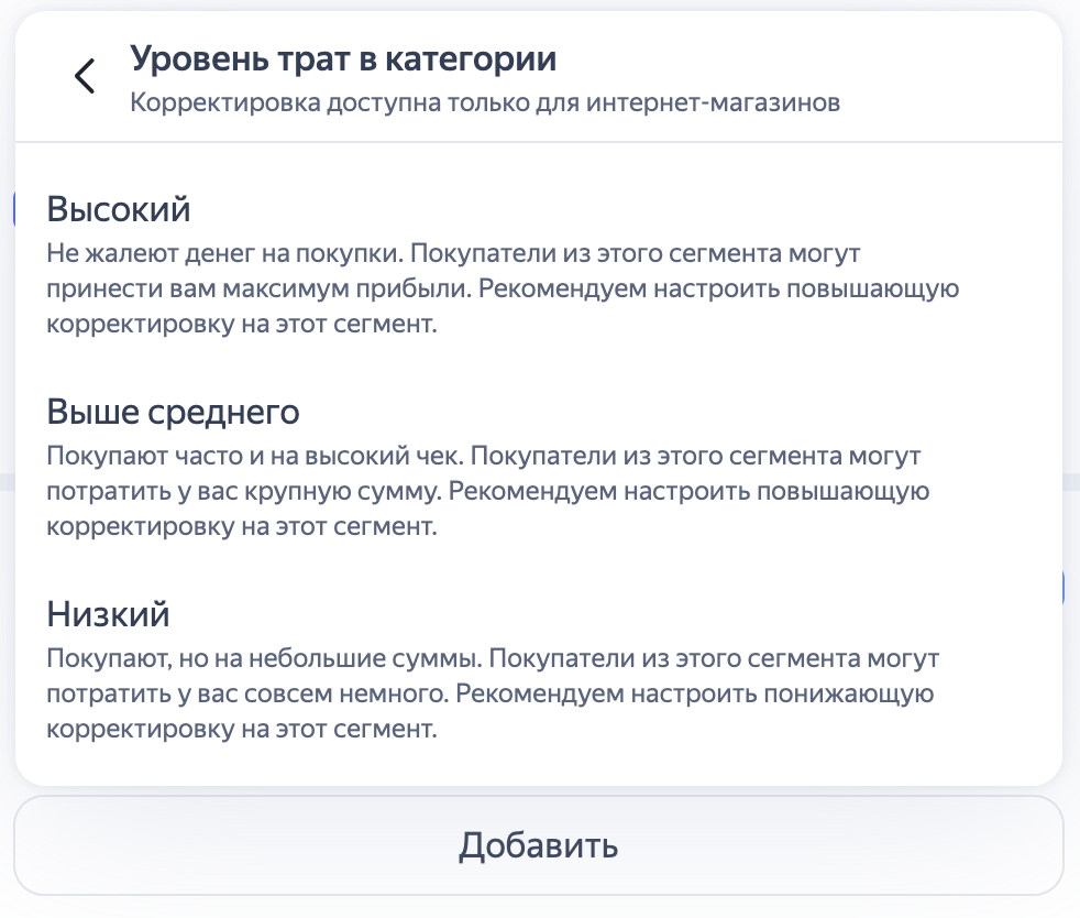 корректировка привлечение клиентов с крупными тратами 