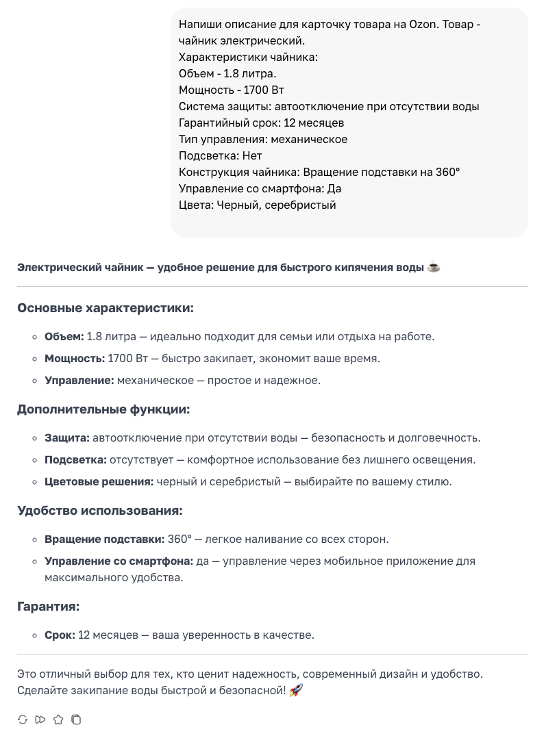 описание товара для маркетплейса