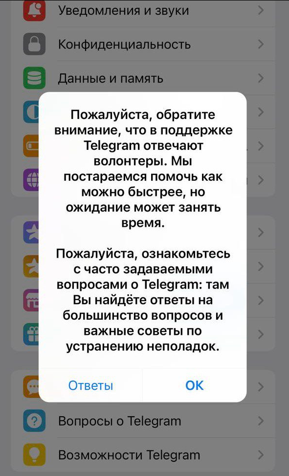 Источник: скриншот настроек в Telegram на iPhone аккаунт в Telegram взломали