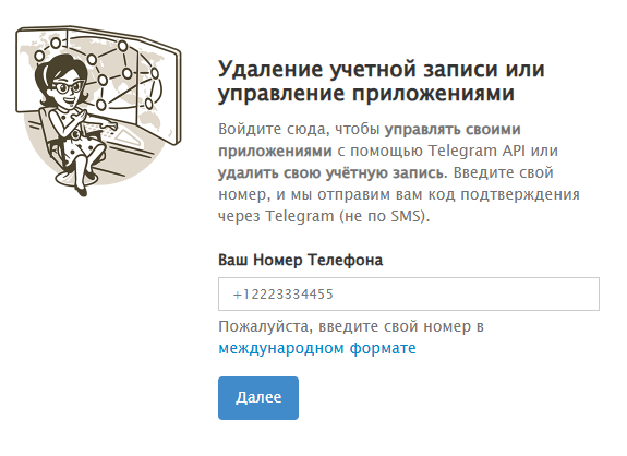 <a data-cke-saved-href="https://my.telegram.org/auth" href="https://my.telegram.org/auth" target="_blank">Источник</a>: скриншот сайта my.telegram.org/auth