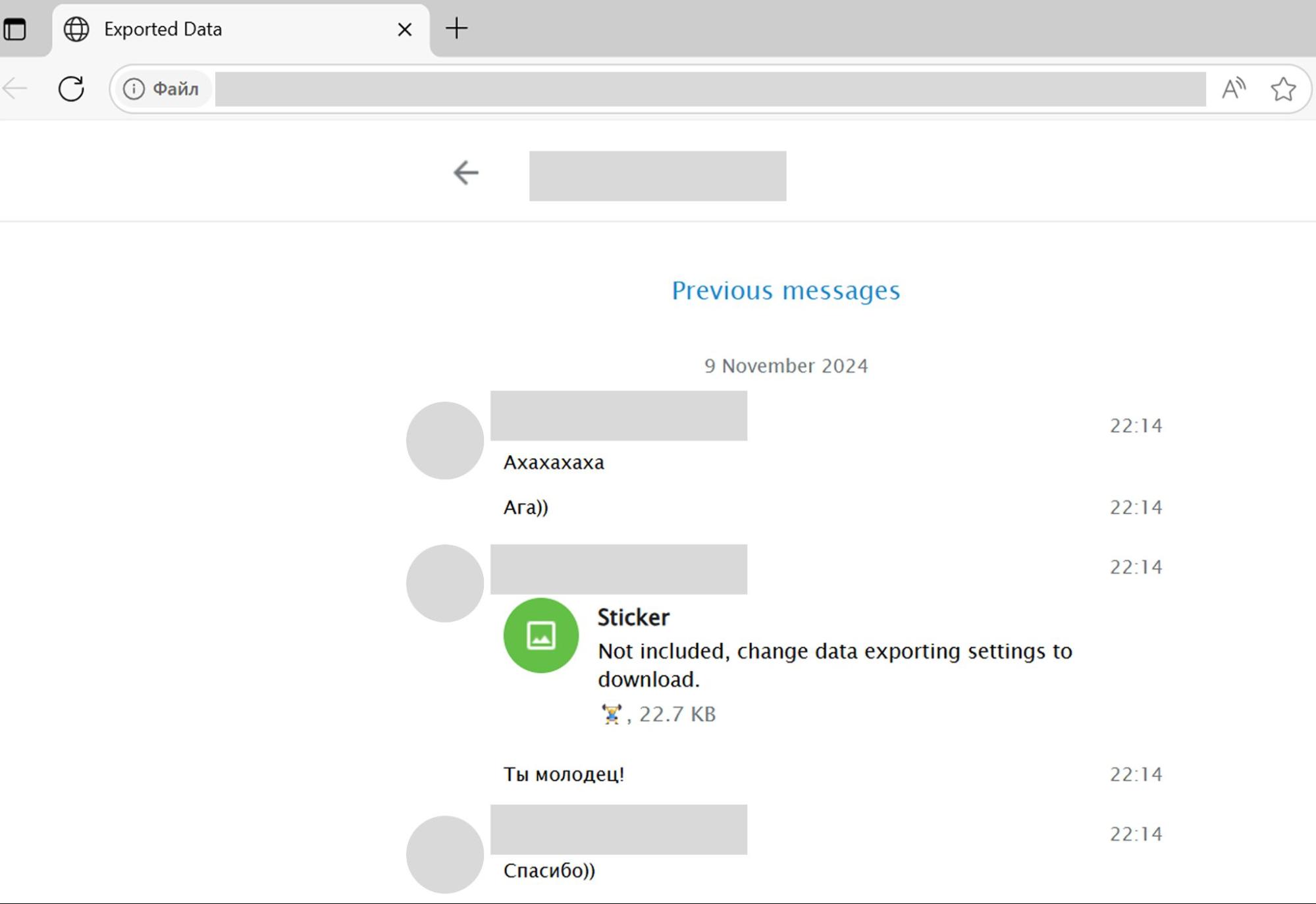 Источник: пример переписки в Telegram после экспорта данных сфере кибербезопасности