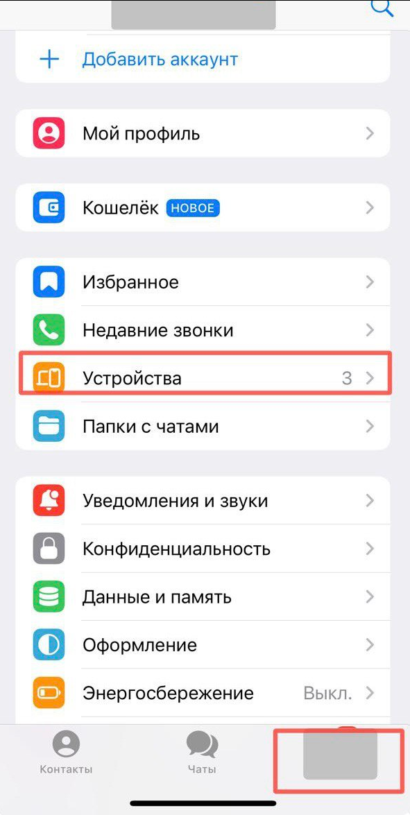 Источник: скриншот настроек мессенджера на iPhone нужно делать если взломали telegram