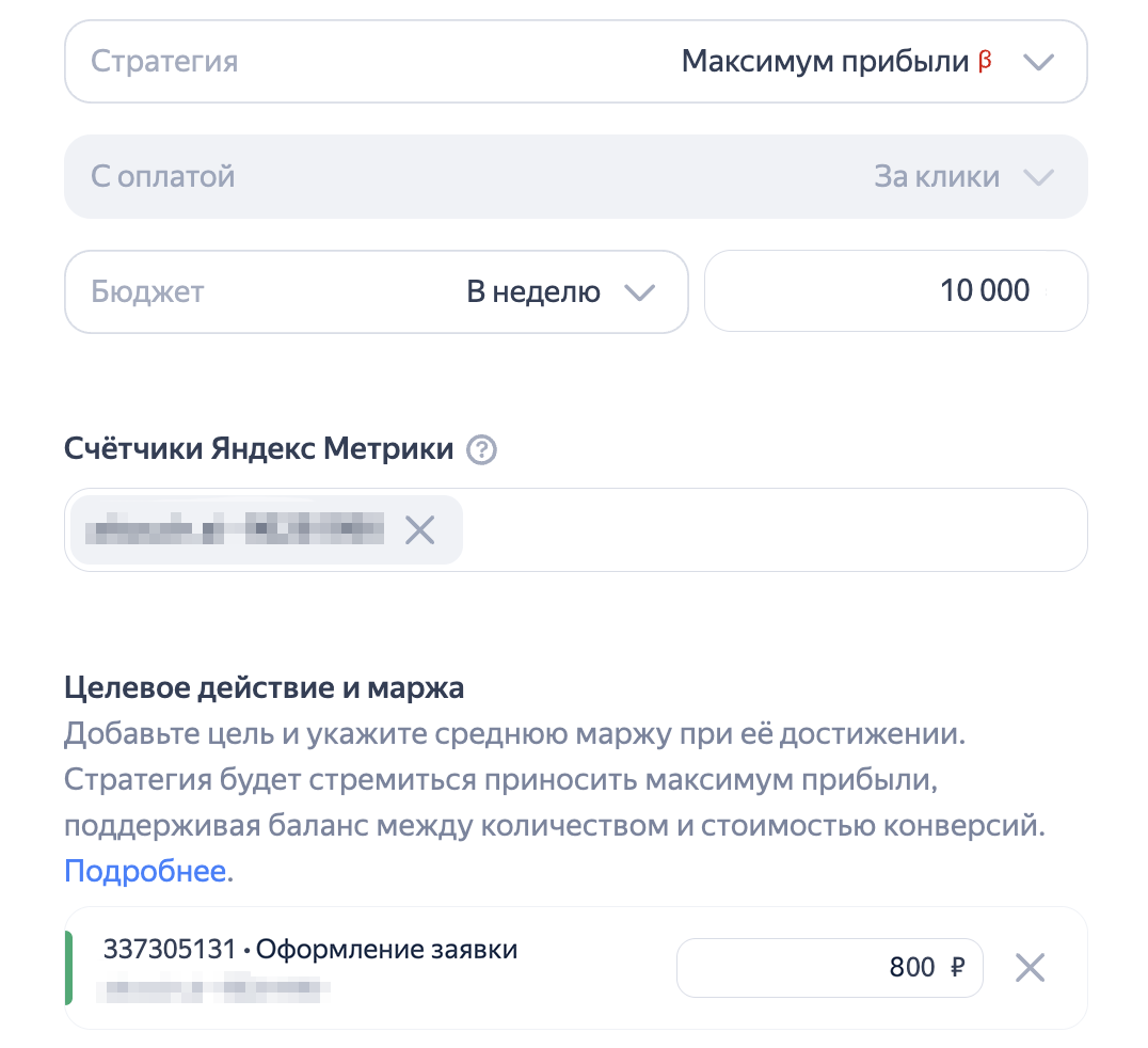 стратегия максимум прибыли в Директе как работает 