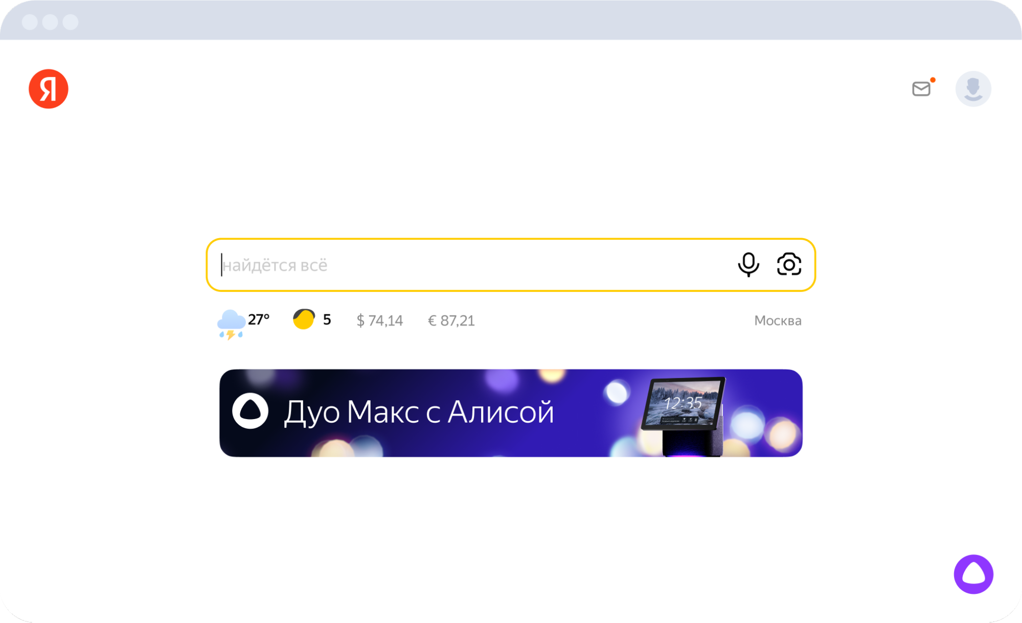 Баннер под поисковой строкой / Источник: блог Яндекс Рекламы
