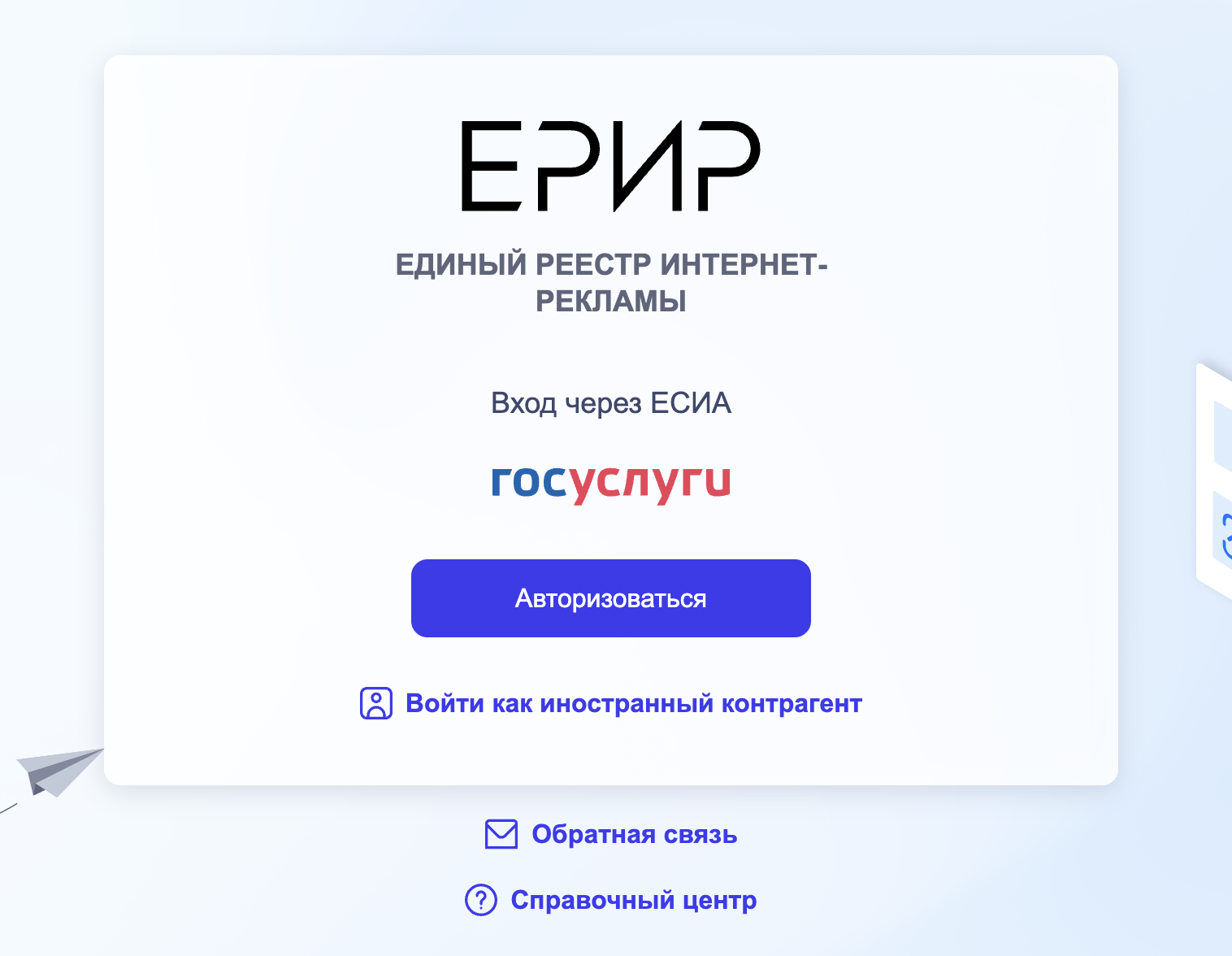 Вход в личный кабинет ЕРИР