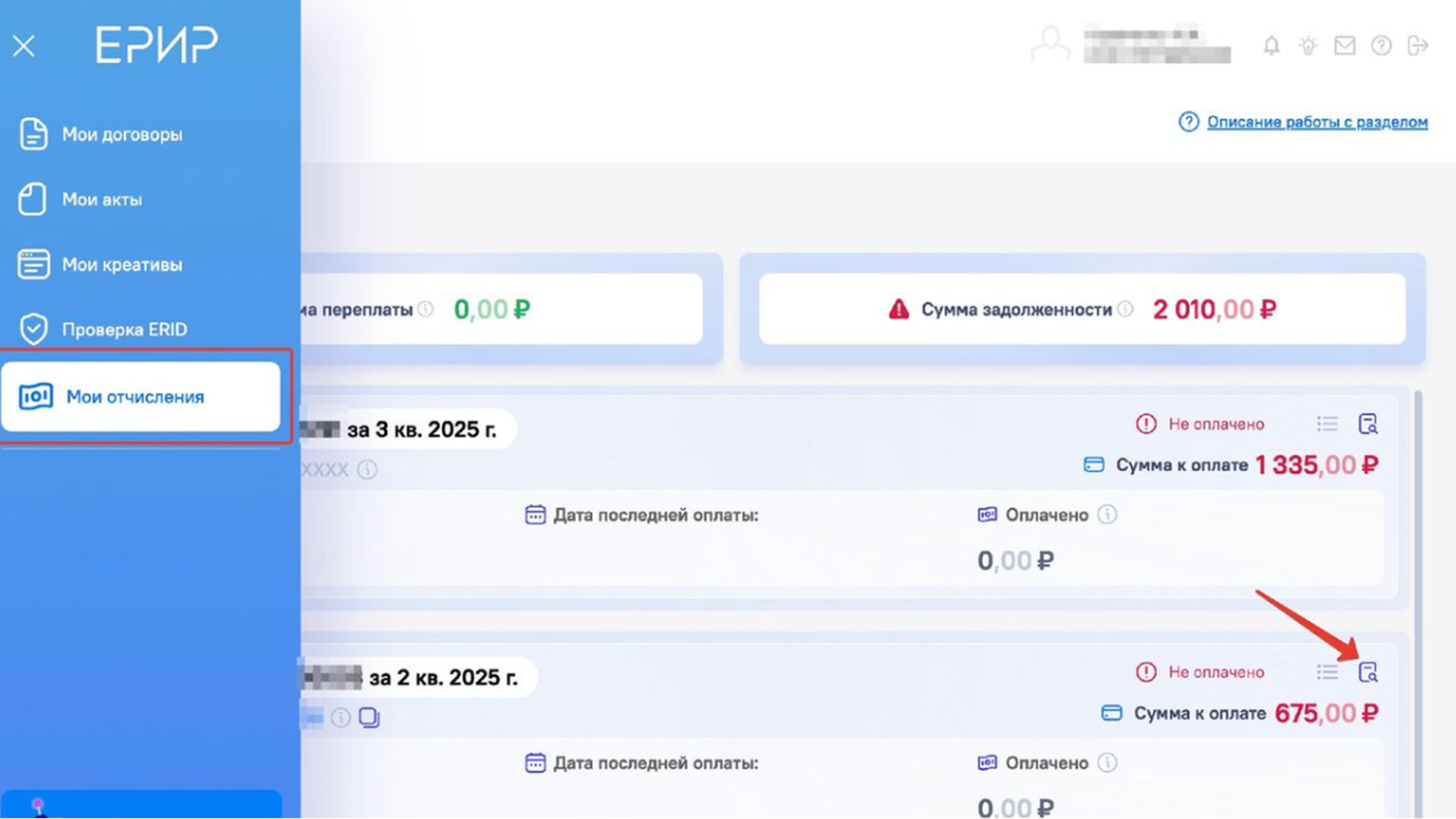 личный кабинет единого реестра интернет рекламы ерир