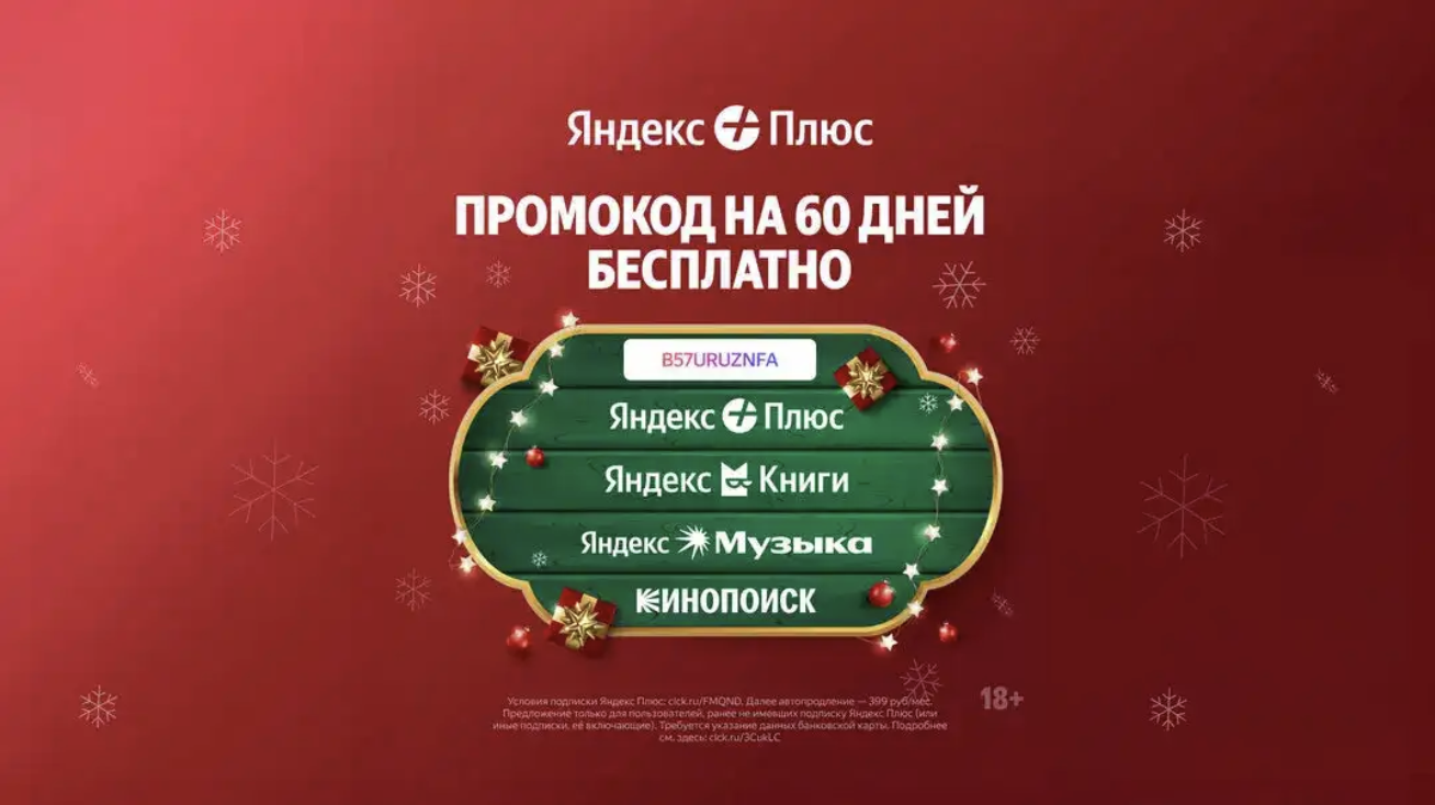 яндекс плюс креатив