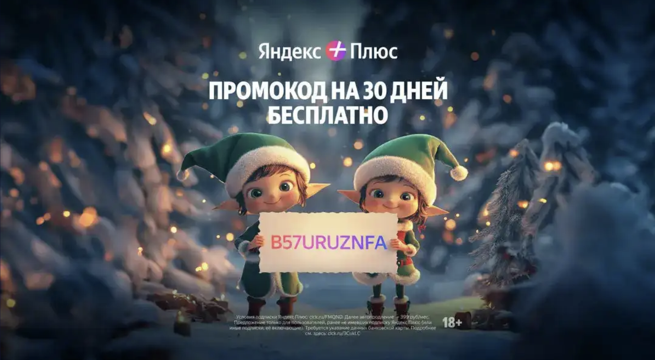 промокод реклама креатив