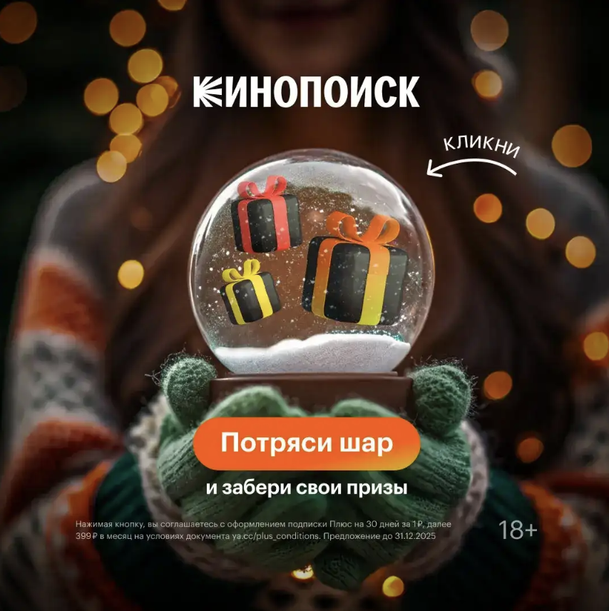 кинопоиск акция реклама