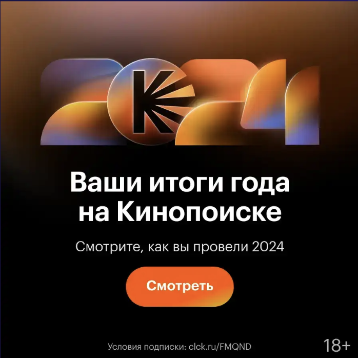 кинопоиск креативы