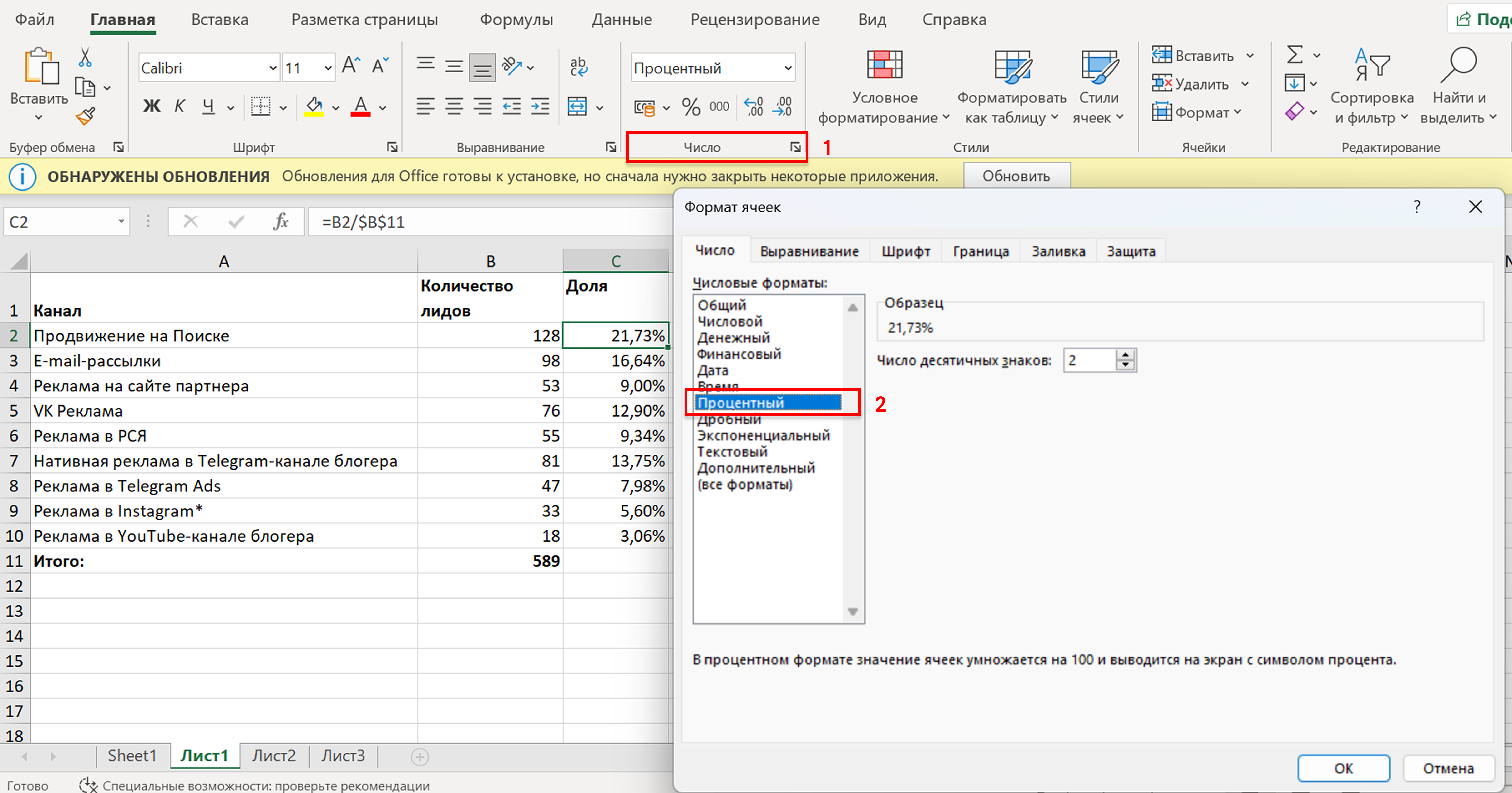 Excel: применение процентного формата к столбцу долей в ABC-отчёте