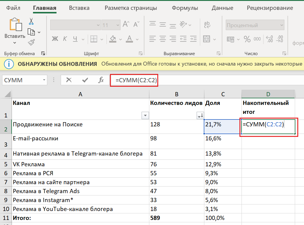 Excel: расчет накопительного итога для ABC-анализа — настройка формулы