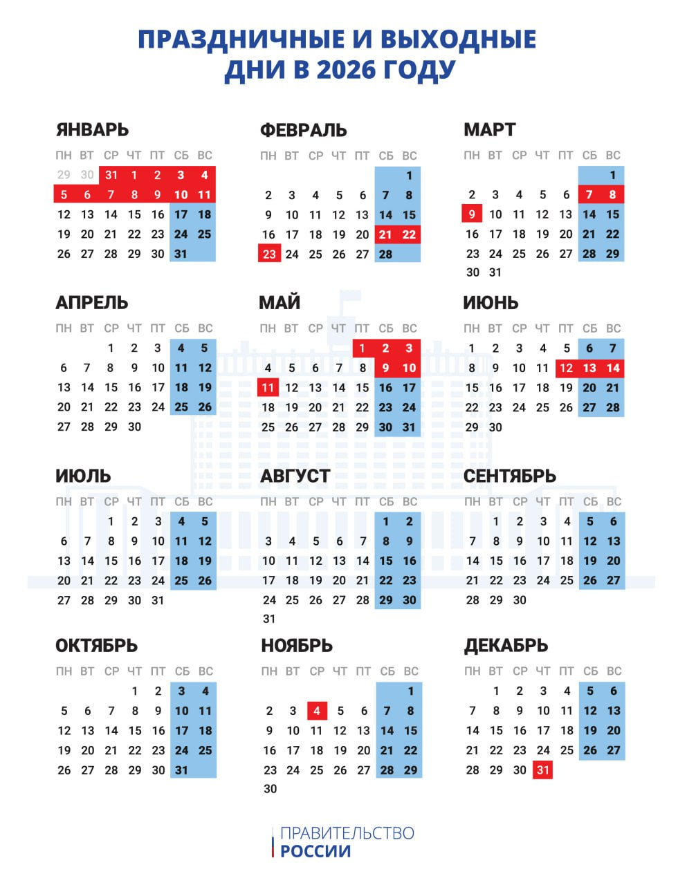 производственный календарь 2026 с праздниками и выходными рабочие дни