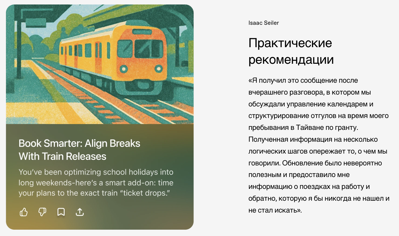 Отзывы студентов на Pulse / Источник: OpenAI, официальный блог Пульс в ЧатДжиПиТи это
