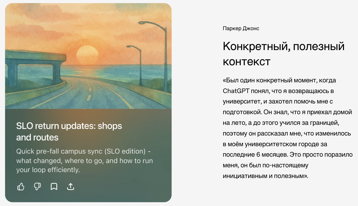 Отзывы студентов на Pulse / Источник: OpenAI, официальный блог Пульс в Чат ДжиПиТи это