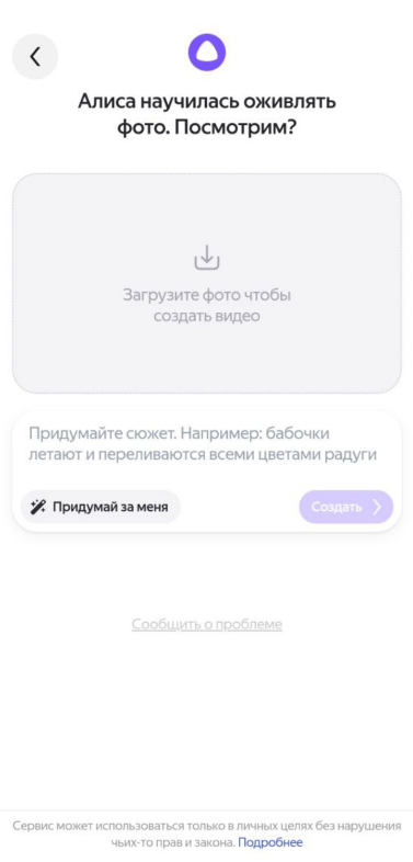 Источник: скриншот интерфейса приложения Алиса на смартфоне