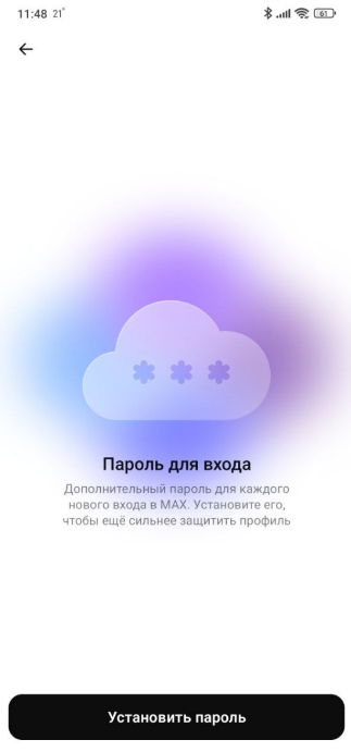 Источник: скриншот интерфейса приложения Max