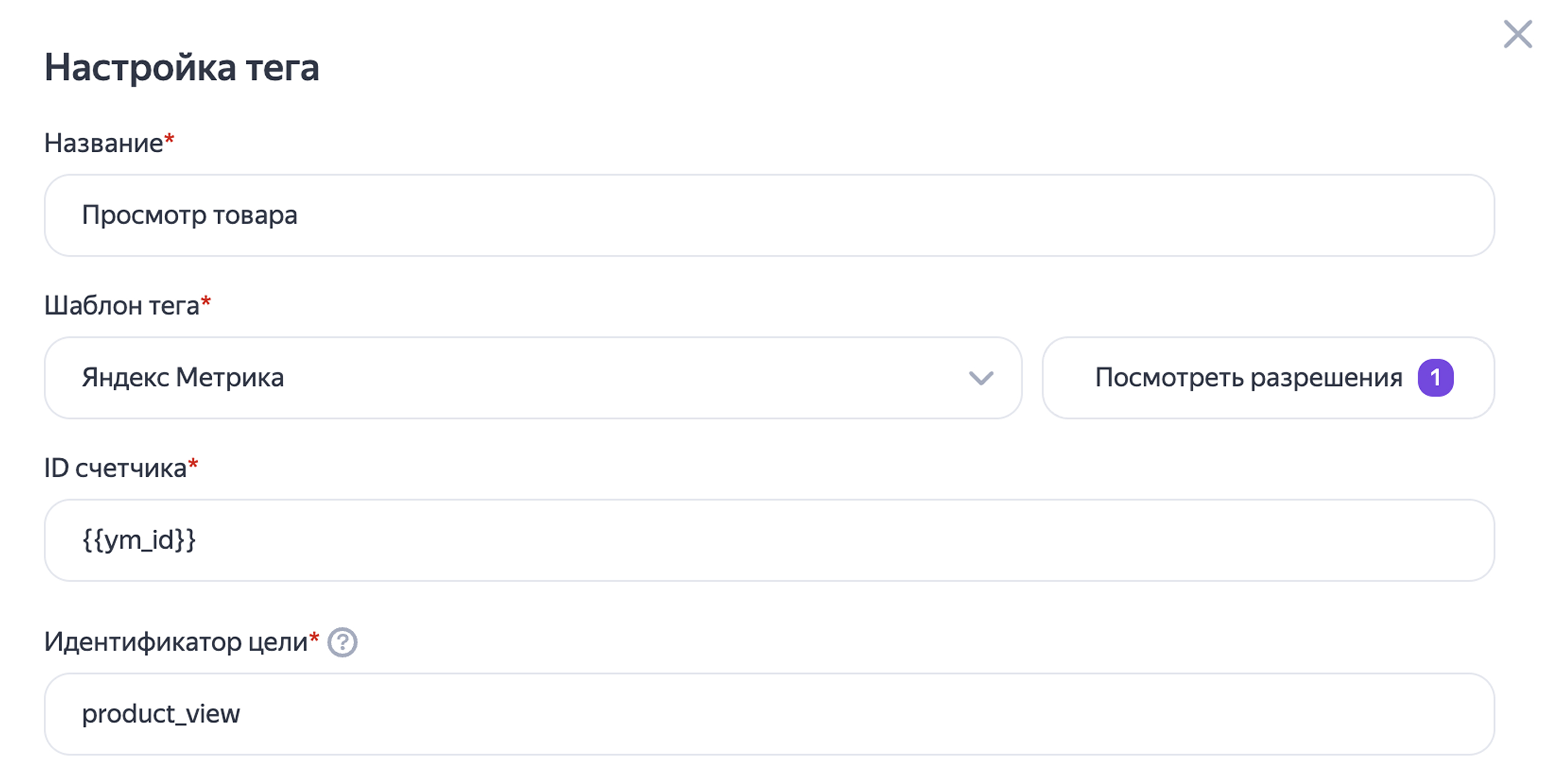 яндекс тег менеджер обновление
