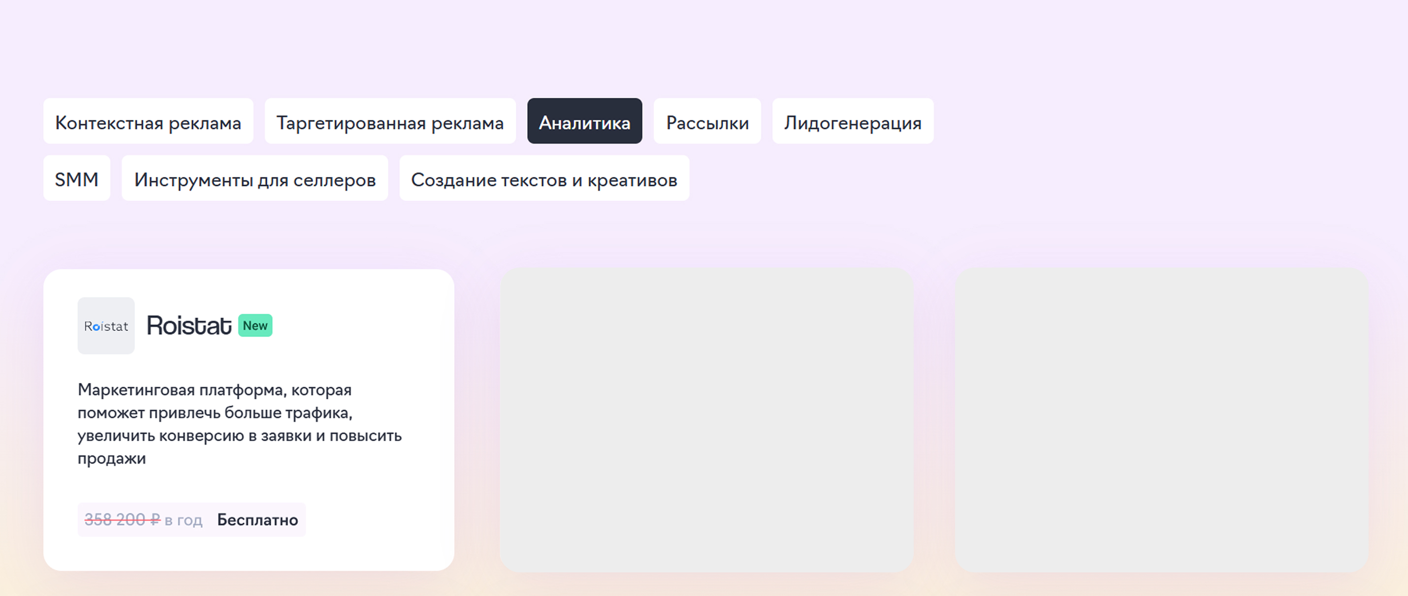 ройстат бесплатно