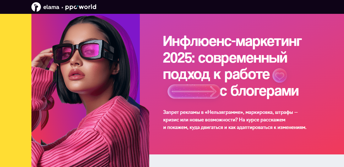 курс елама ppc