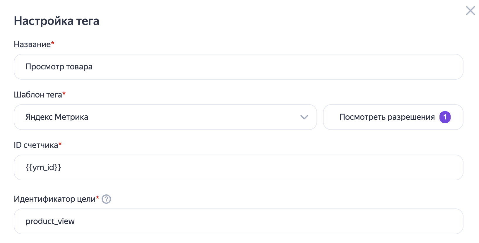 яндекс тег менеджер это