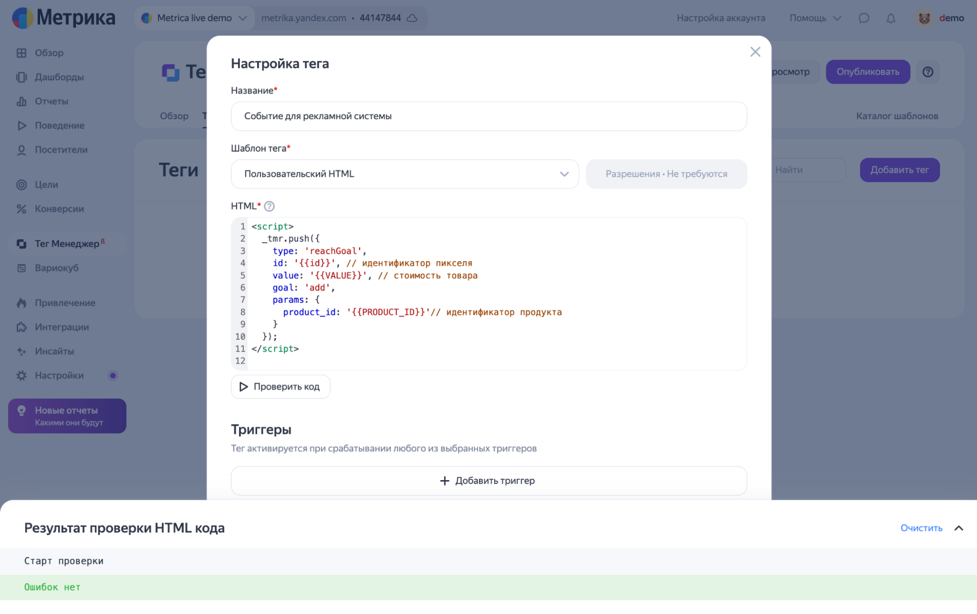 яндекс тег менеджер инструкция