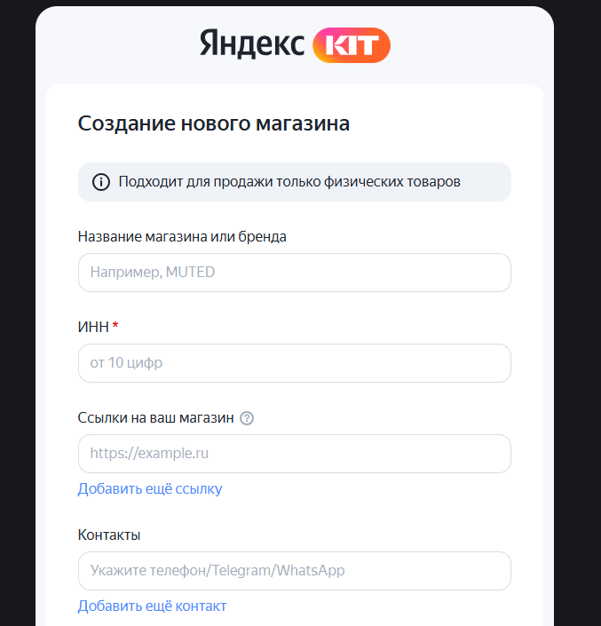 Источник: скриншот сайта kit.yandex.ru