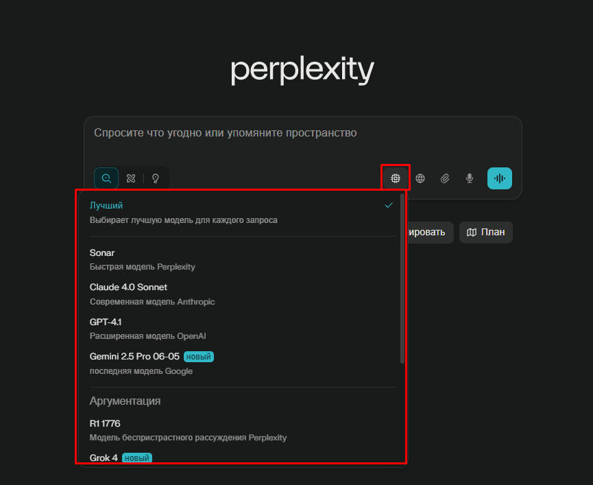 perplexity нейросеть на русском