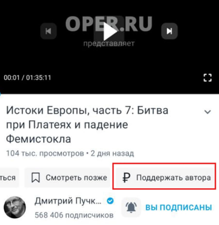 донаты рутуб