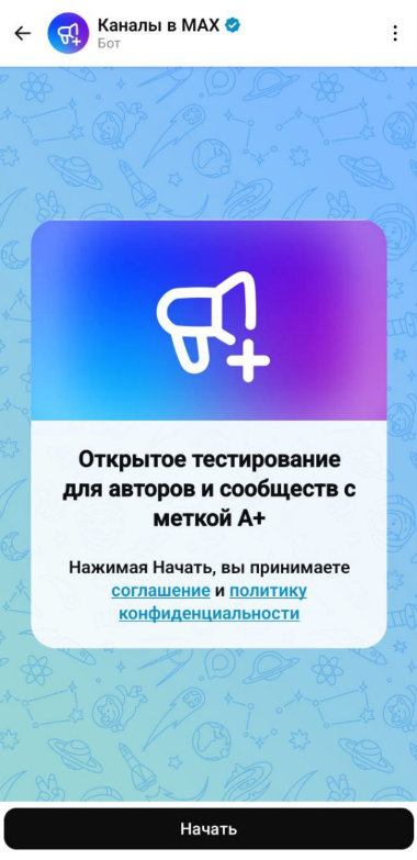 как создать канал в макс на айфоне и на андроид