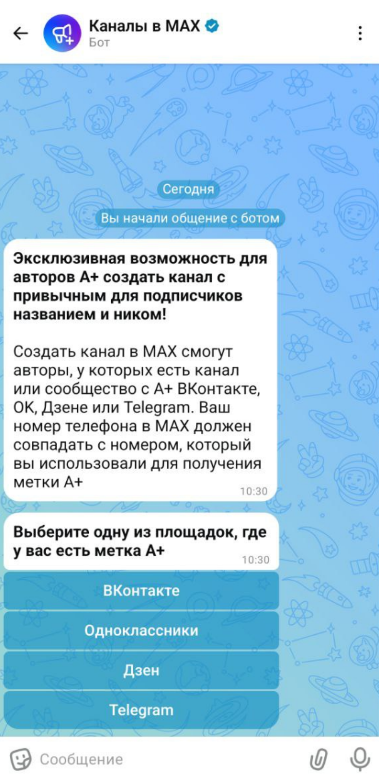 как сделать канал в максе 
