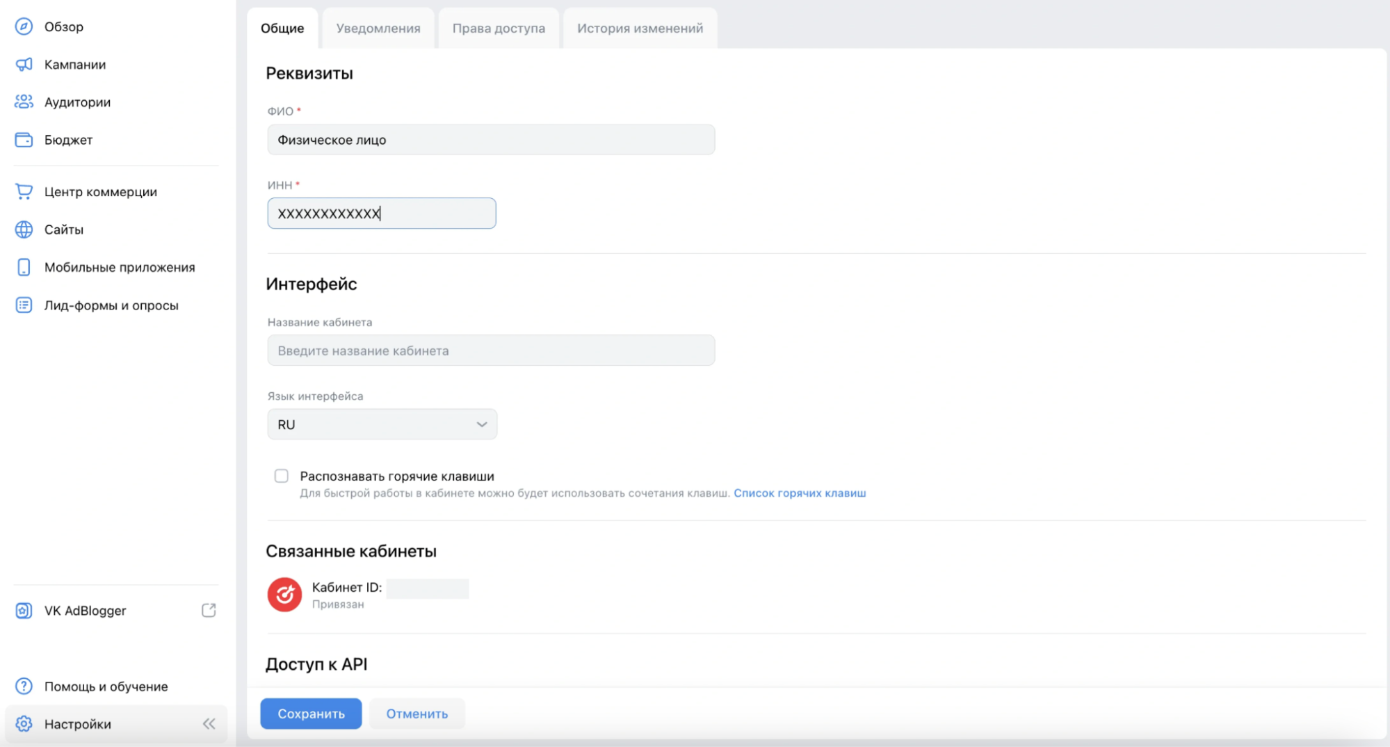 Как заполнить данные рекламодателя в вк рекламе 