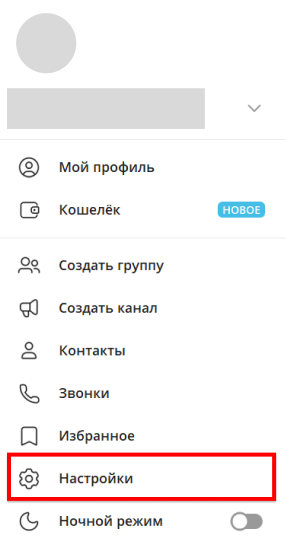 Источник: скриншот интерфейса приложения восстановить аккаунт телеграм после удаления