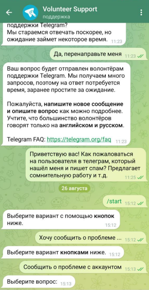 Источник: скриншот интерфейса приложения телеграм веб восстановить аккаунт