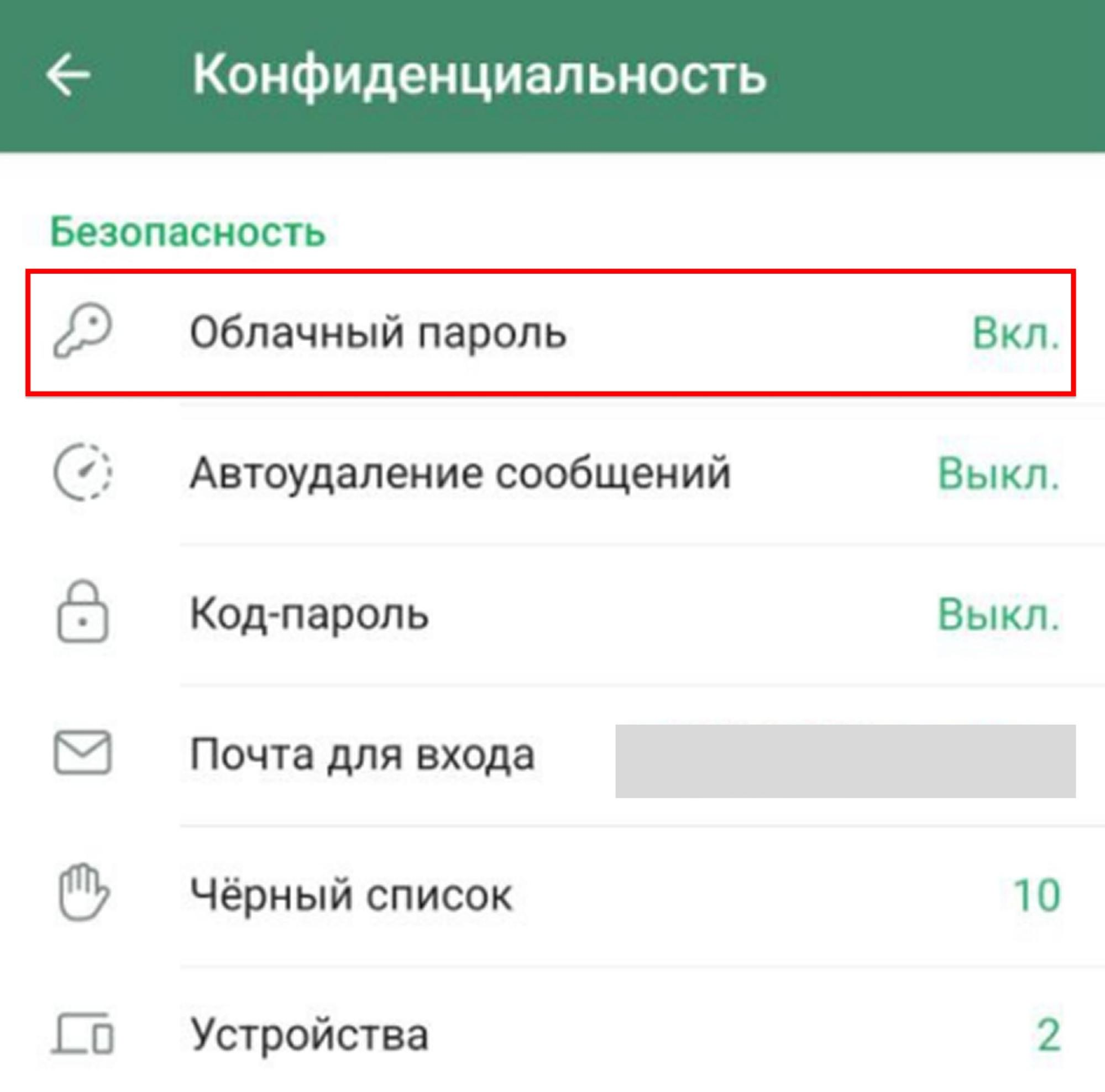 Источник: скриншот интерфейса мессенджера