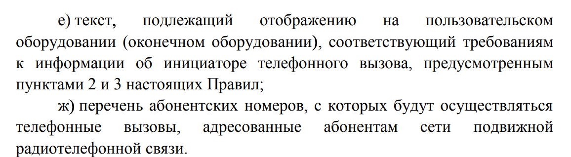 Порядок маркировки звонков для юр лиц и ИП: требуемые данные, выбор категории вызова и текст