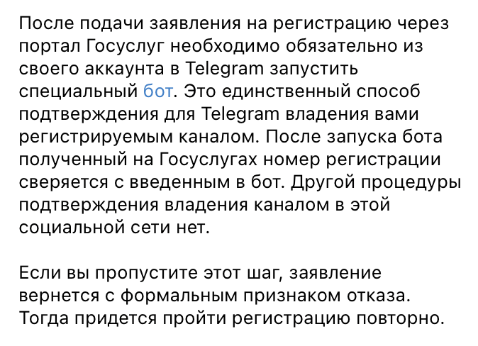 зачем добавлять бота РКН в канал при регистрации в реестре 