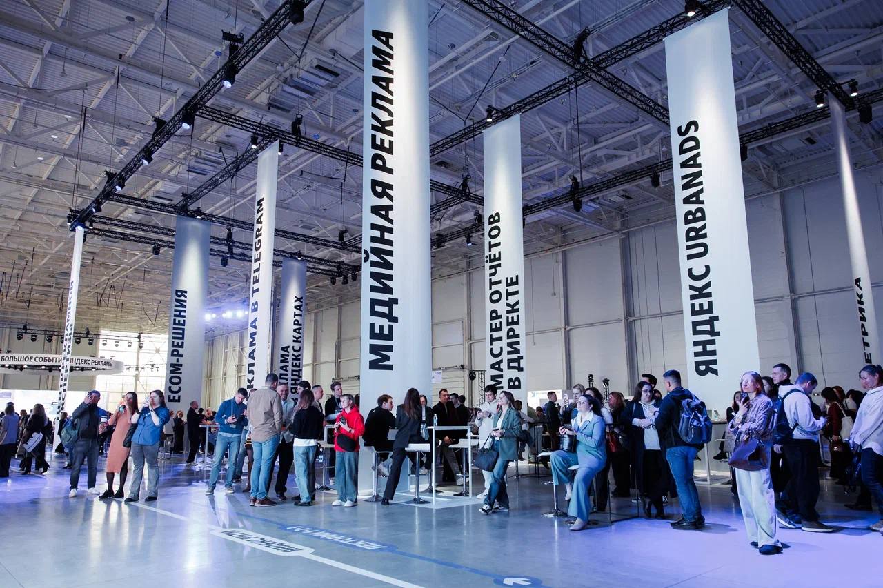 конфа яндекс рекламы 2025