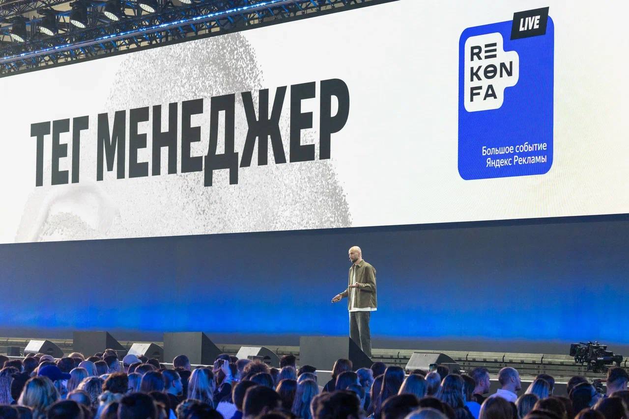 конференция яндекс рекламы