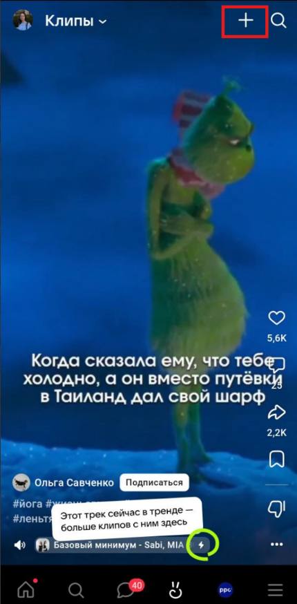 Источник: скриншот интерфейса приложения ВКонтакте тренды в вк