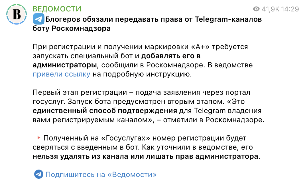 Зачем роскомнадзору добавлять бота в каналы 