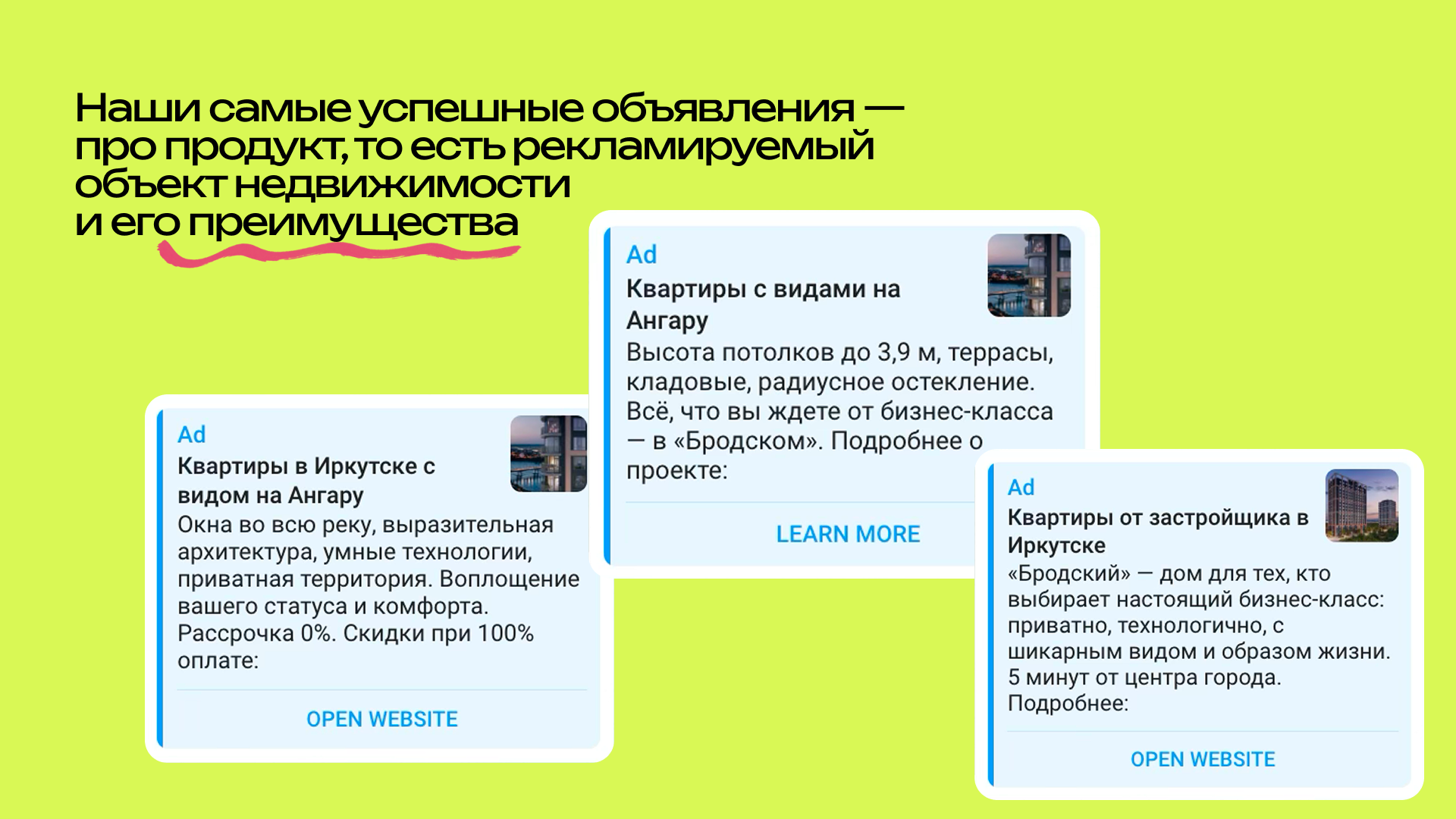 Продвижение недвижимости через Телеграм Адс