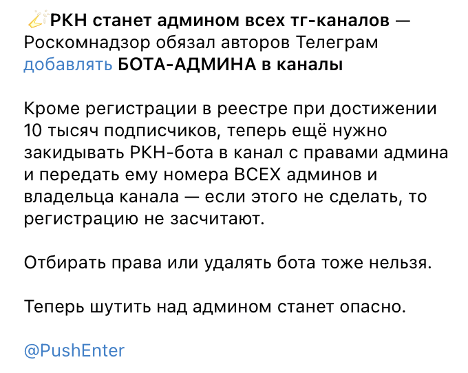 РКН получит права на канал, если добавить бота? 