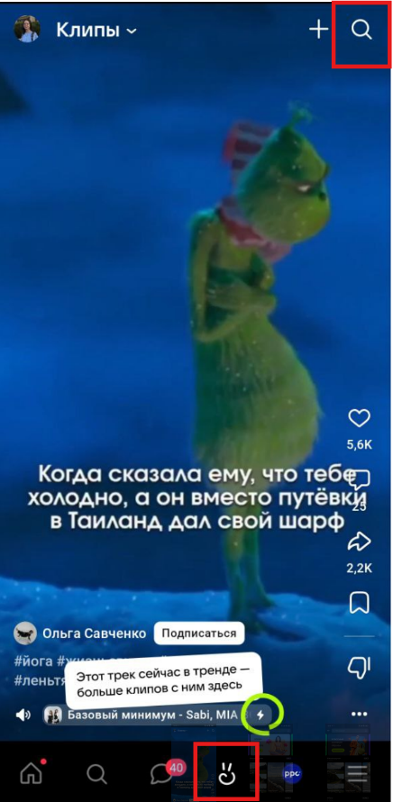 Источник: скриншот интерфейса приложения ВКонтакте трендовые клипы