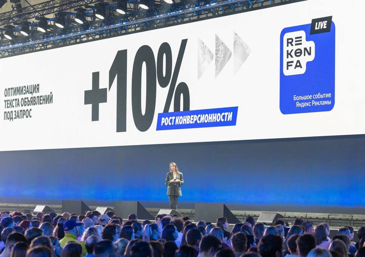 реконфа яндекс 2025 