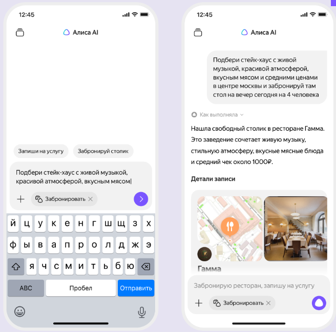 Агент бронирования // Источник: блог Яндекса бронирование через алису