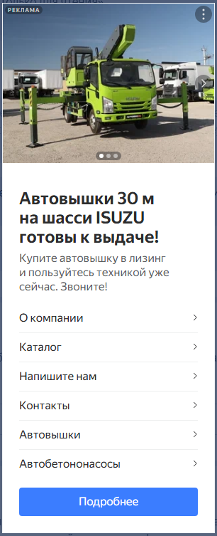 объявление в директе