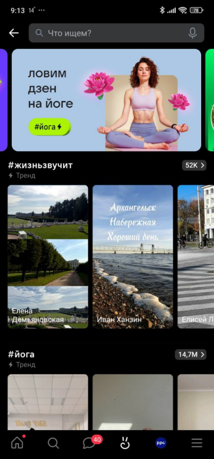 Источник: скриншот интерфейса приложения ВКонтакте тренды клипы