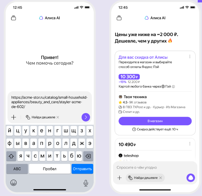 Агент низкой цены // Источник: блог Яндекса поиск низких цен алиса