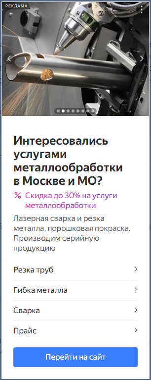 реклама для б2б